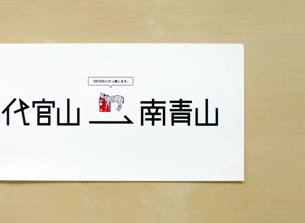 SHIMAUMA PRINT Moving Card