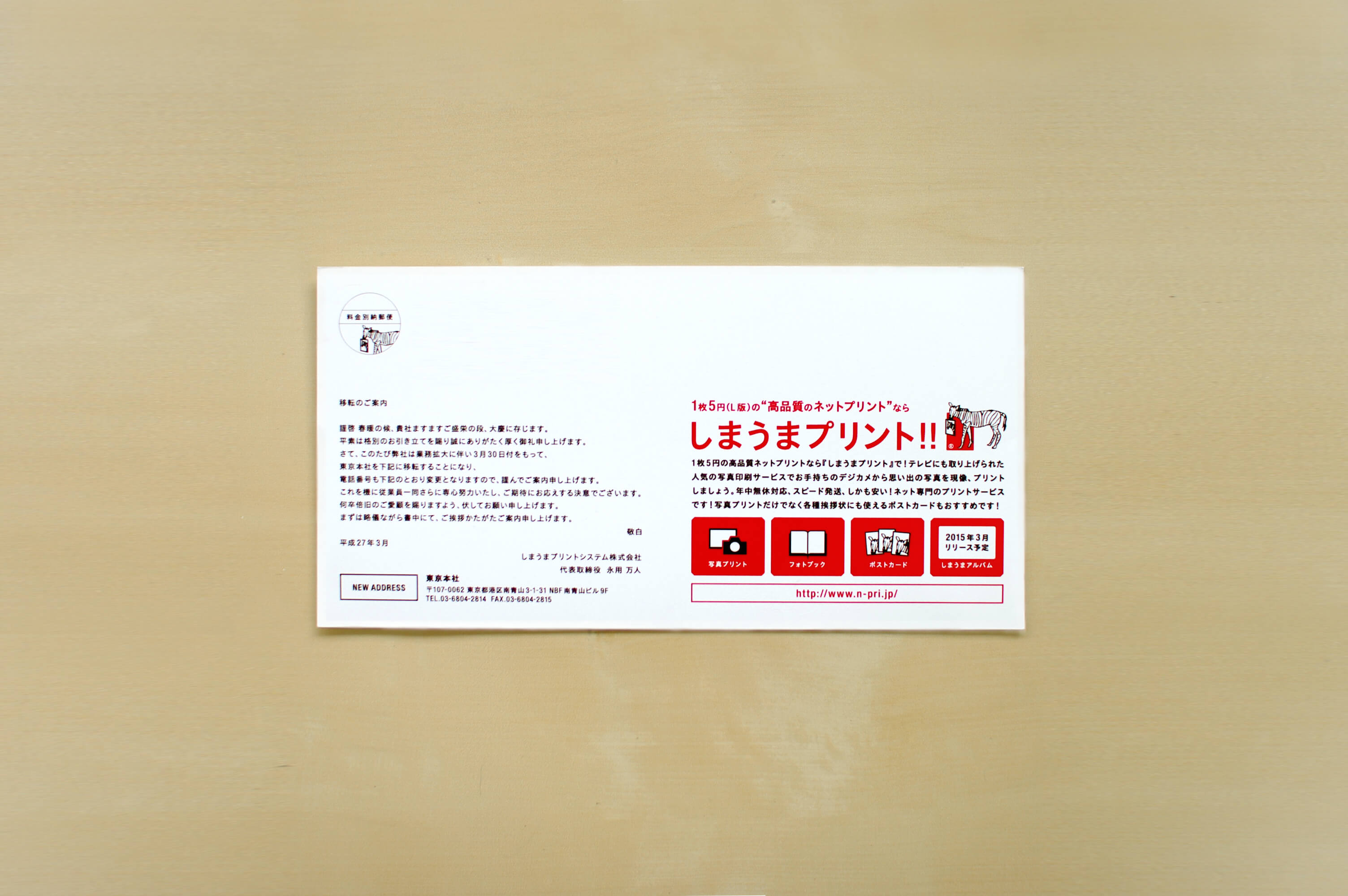 しまうまプリント株式会社様の移転案内を制作させて頂きました。