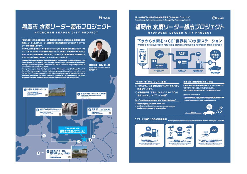 福岡市の「水素リーダー都市プロジェクト」が行う、水素ステーションのロゴ・印刷物・壁面パネルを制作させて頂きました。