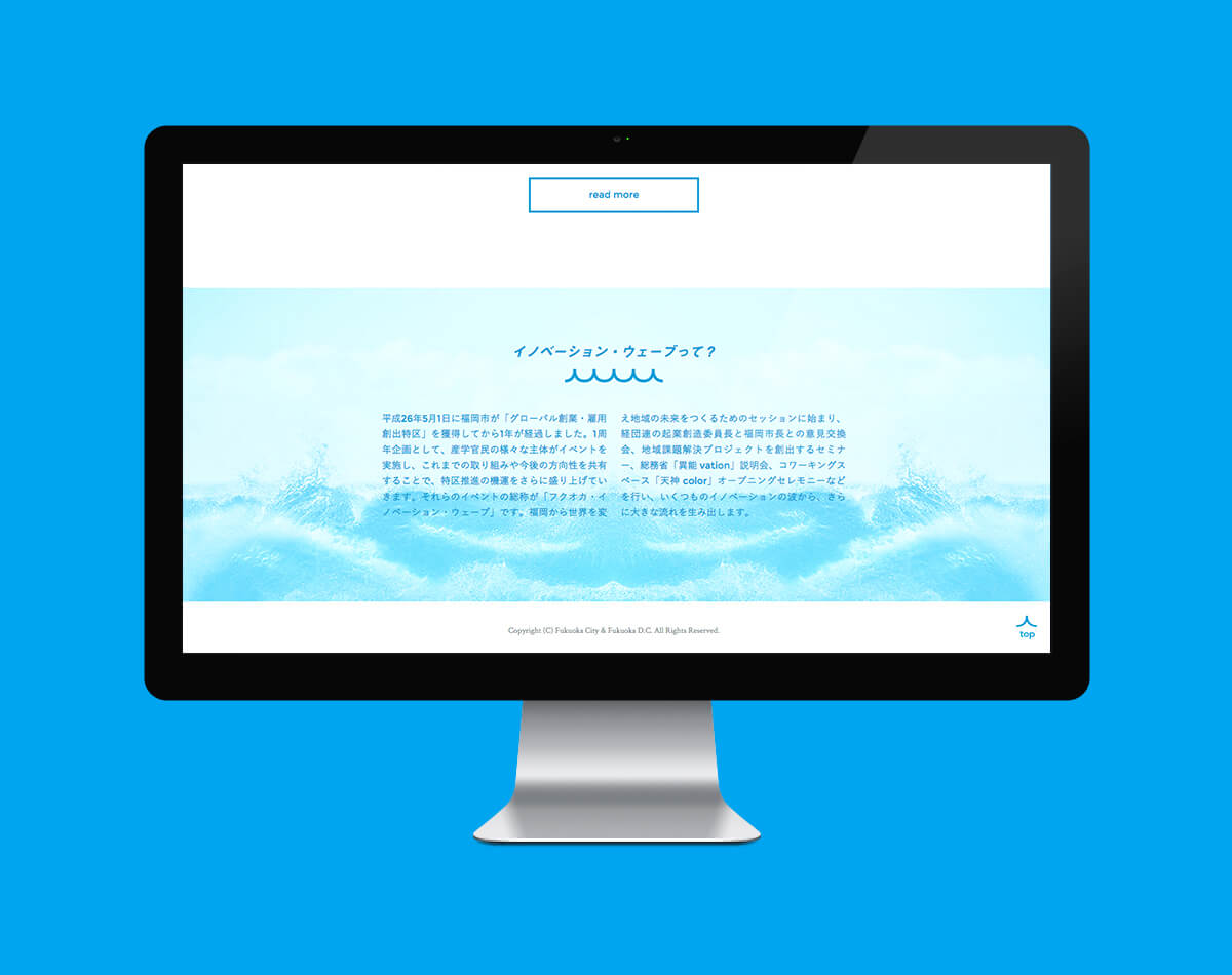 福岡市と福岡地域戦略推進協議会が運営する「フクオカ・イノべーション・ウェーブ」のWebサイトを制作させて頂きました。