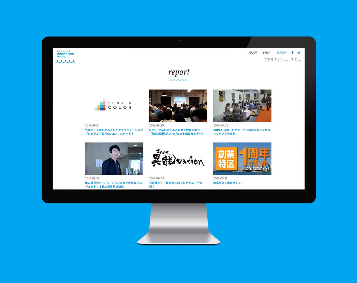 福岡市と福岡地域戦略推進協議会が運営する「フクオカ・イノべーション・ウェーブ」のWebサイトを制作させて頂きました。