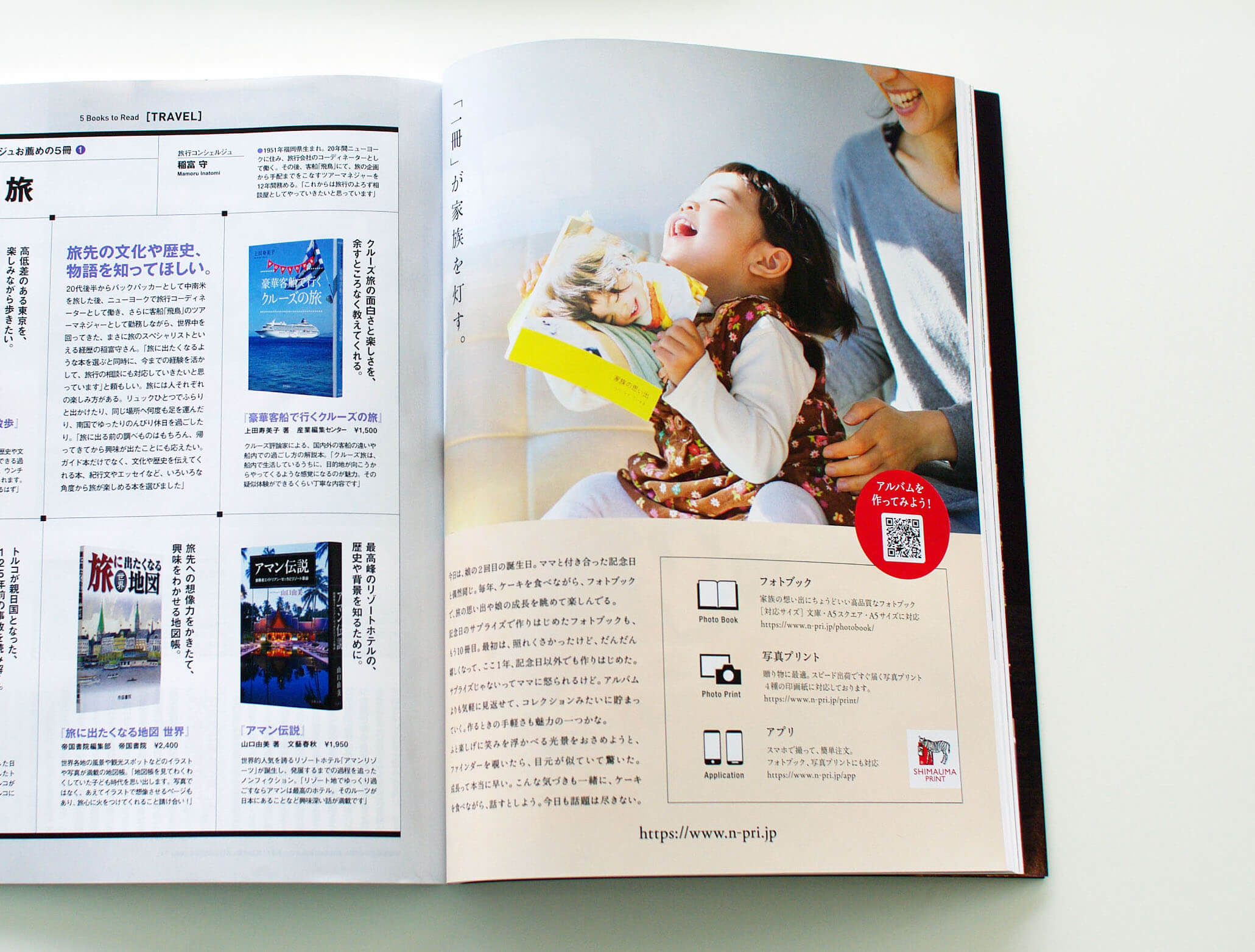 SHIMAUMA PRINT 「Pen+」</br>Magazine Advertising