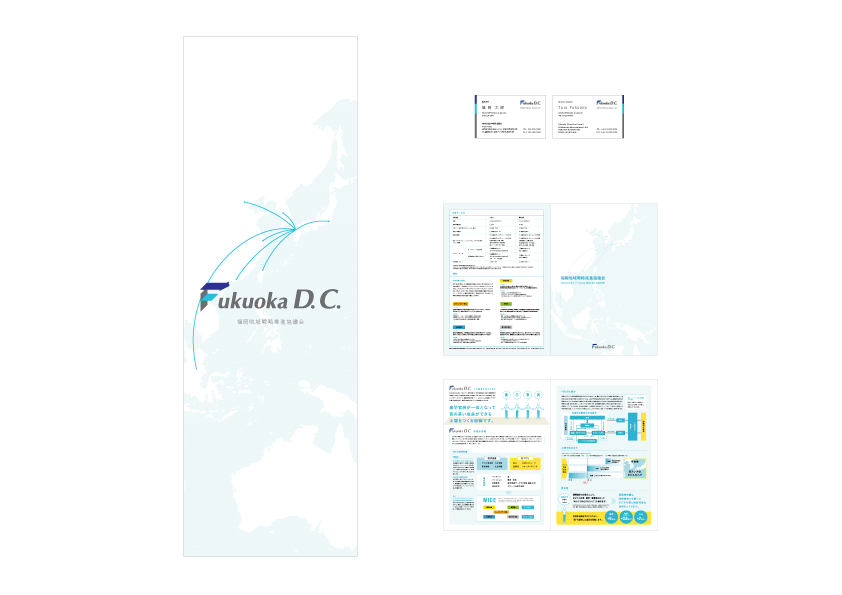福岡地域戦略推進協議会様のパンフレット、名刺、スタンドバナーを制作させて頂きました。