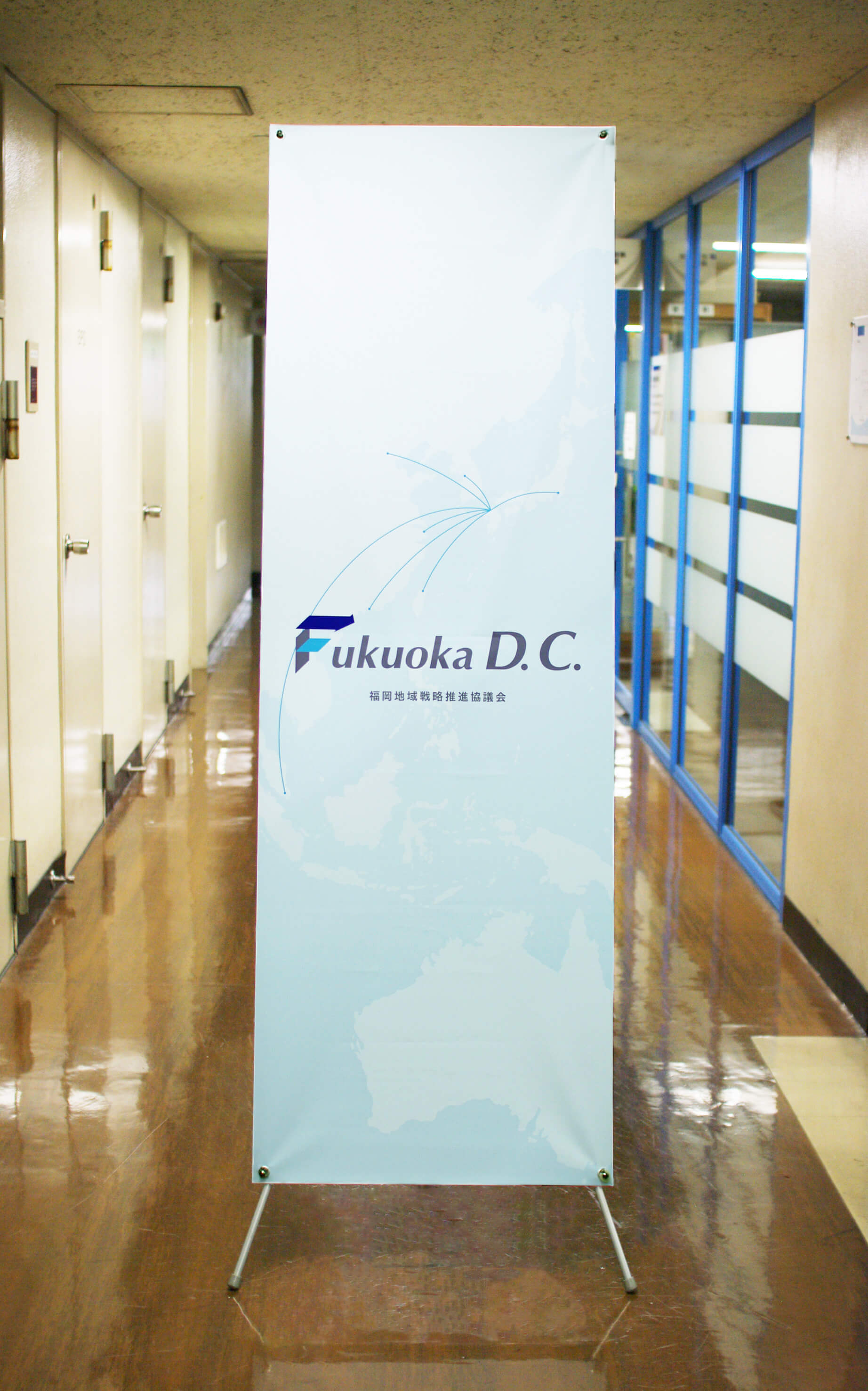 福岡地域戦略推進協議会様のパンフレット、名刺、スタンドバナーを制作させて頂きました。