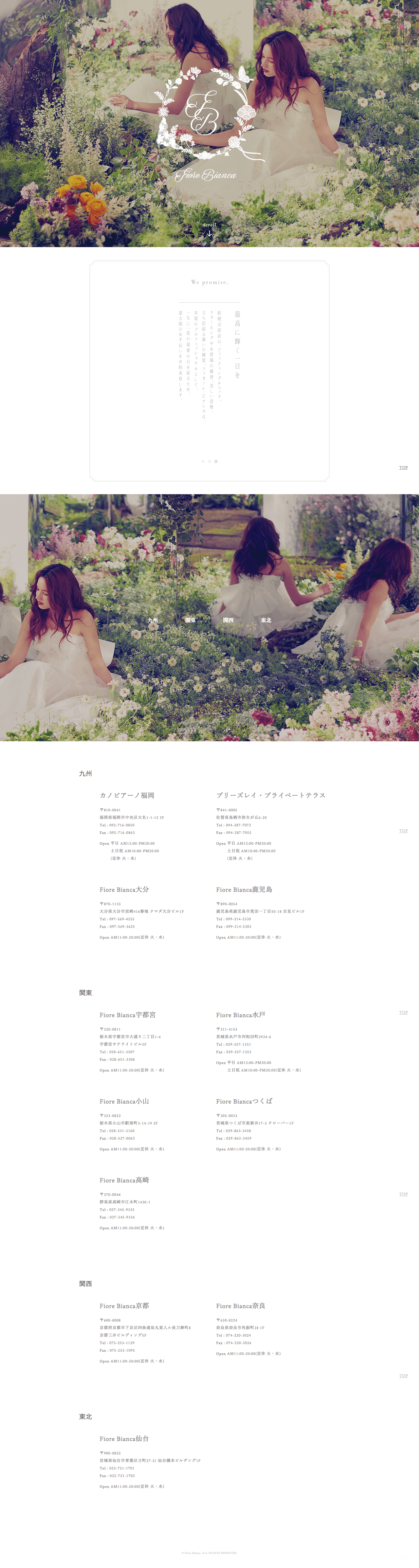 Dress the Life(株式会社渕上ファインズ)様のブランド「Fiore Bianca」のWebサイトを制作させて頂きました。