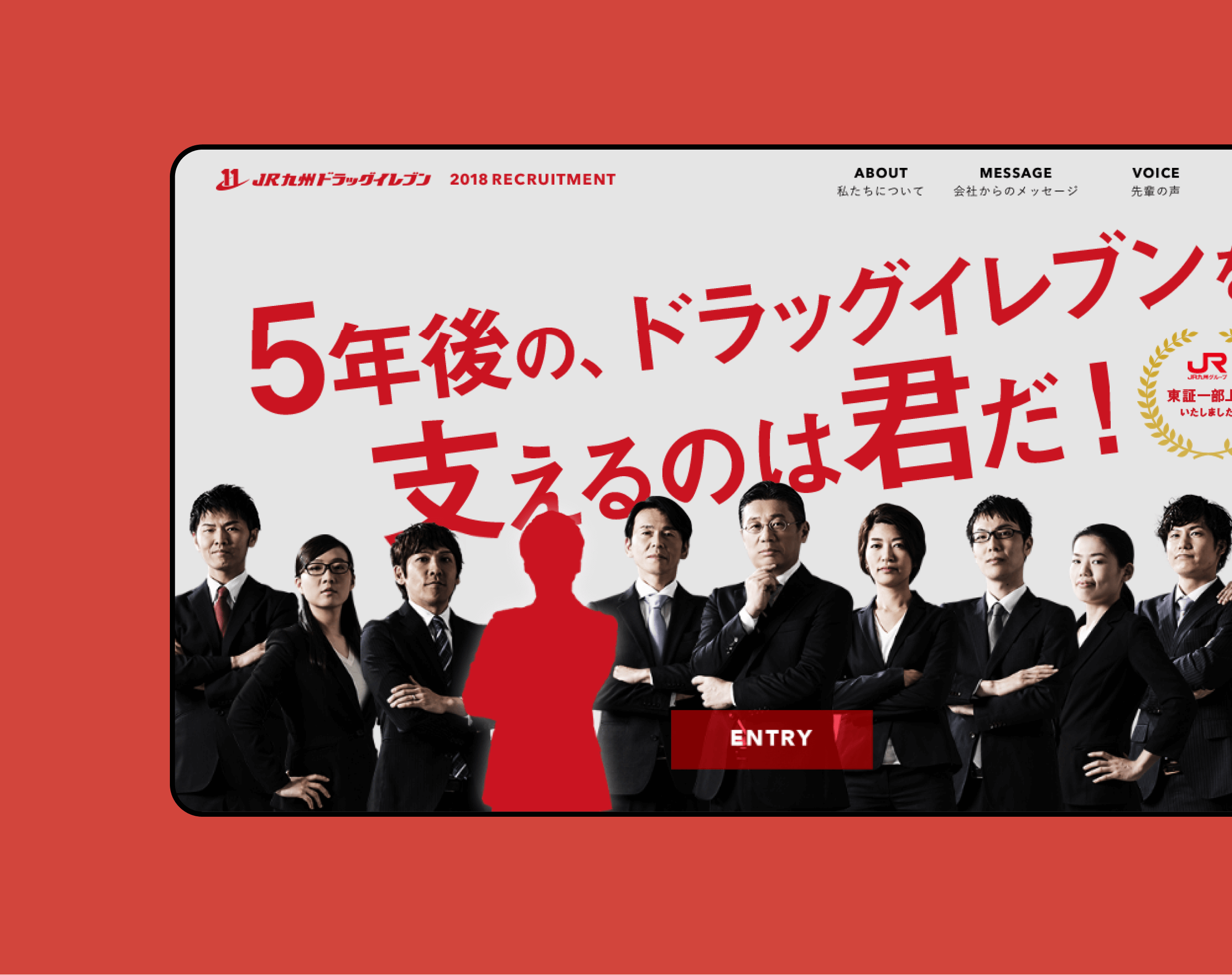 JR九州ドラッグイレブン株式会社 リクルートサイト