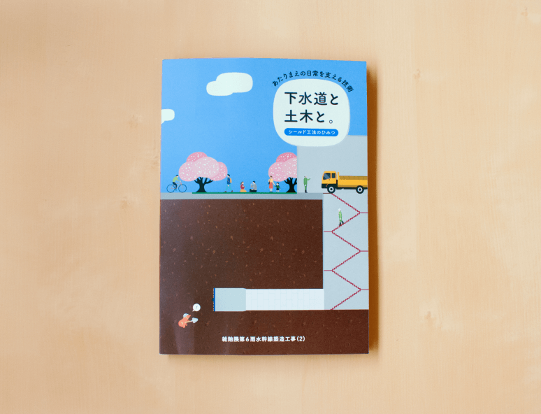 福岡市道路下水道局 パンフレット