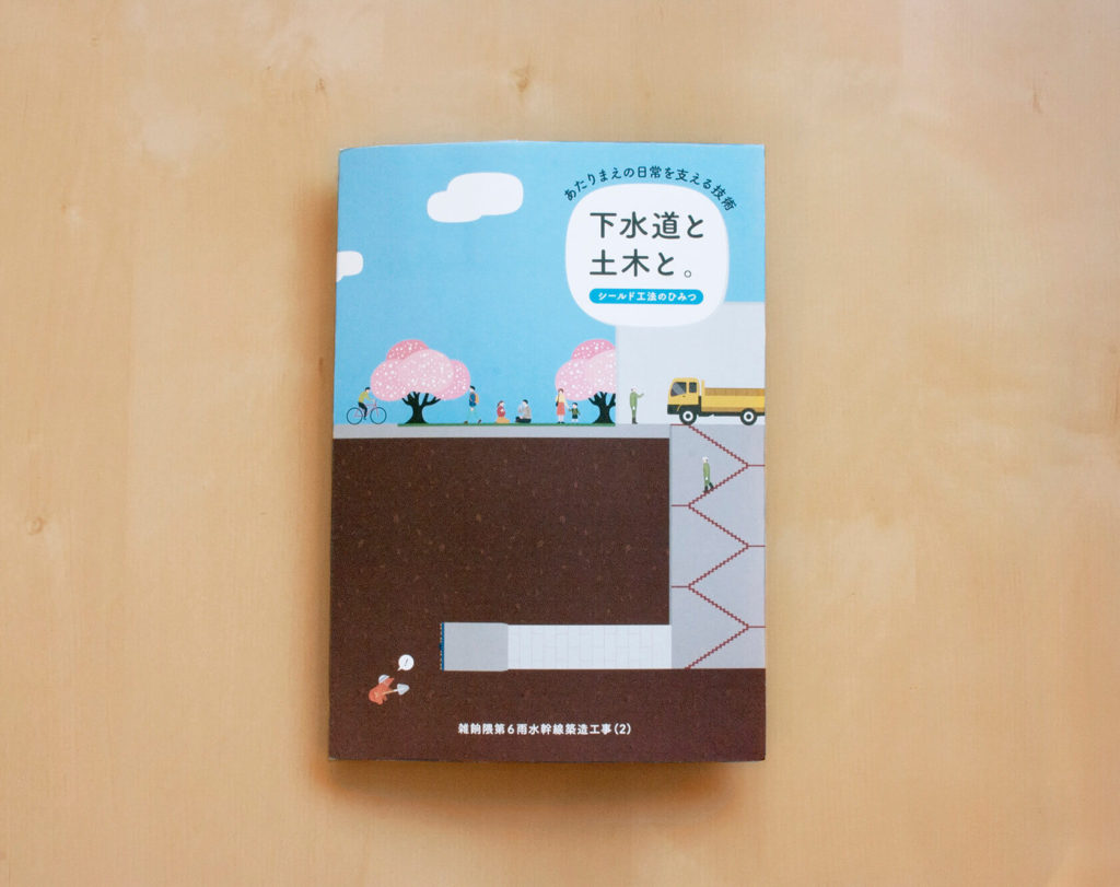 福岡市道路下水道局 パンフレット