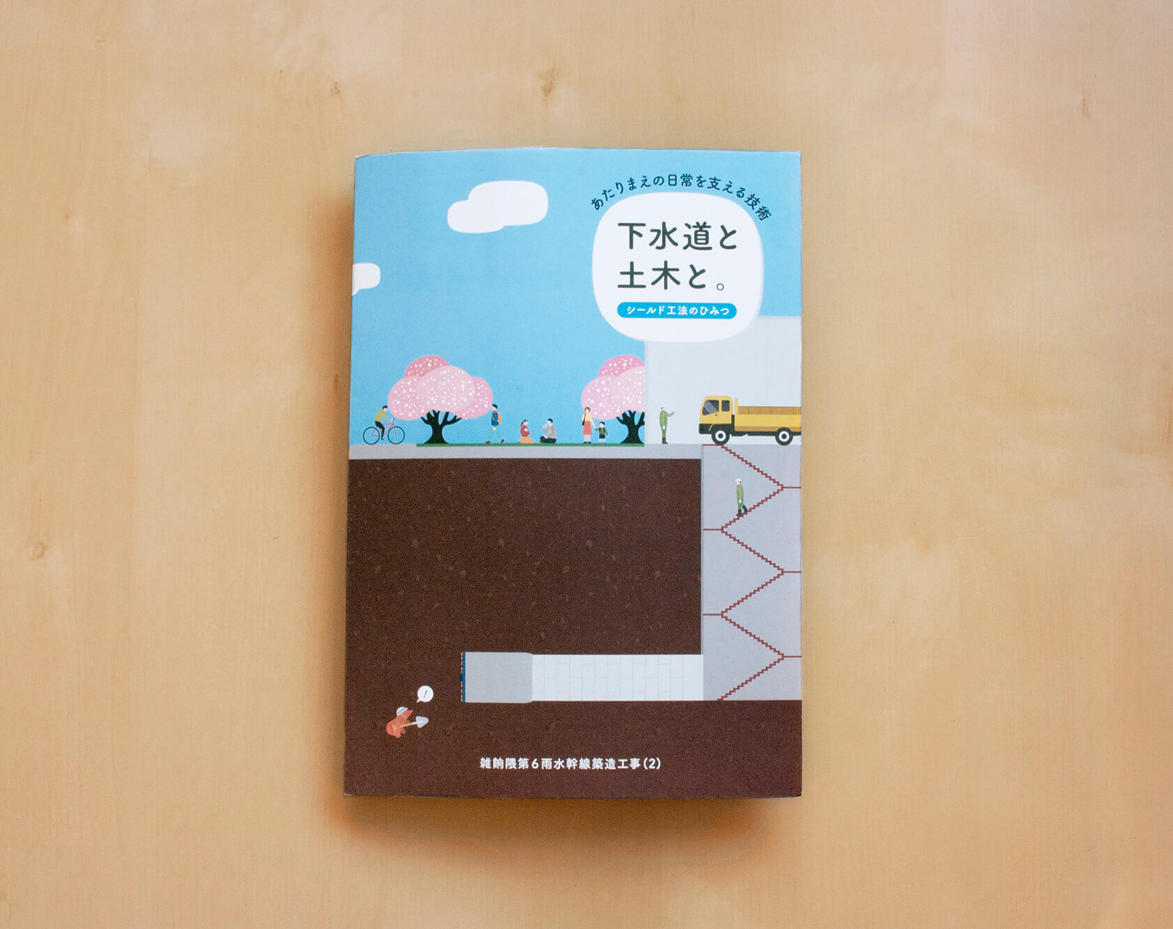 福岡市道路下水道局 パンフレット