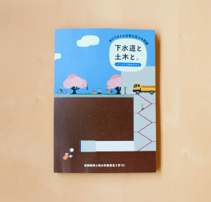 福岡市道路下水道局 パンフレット