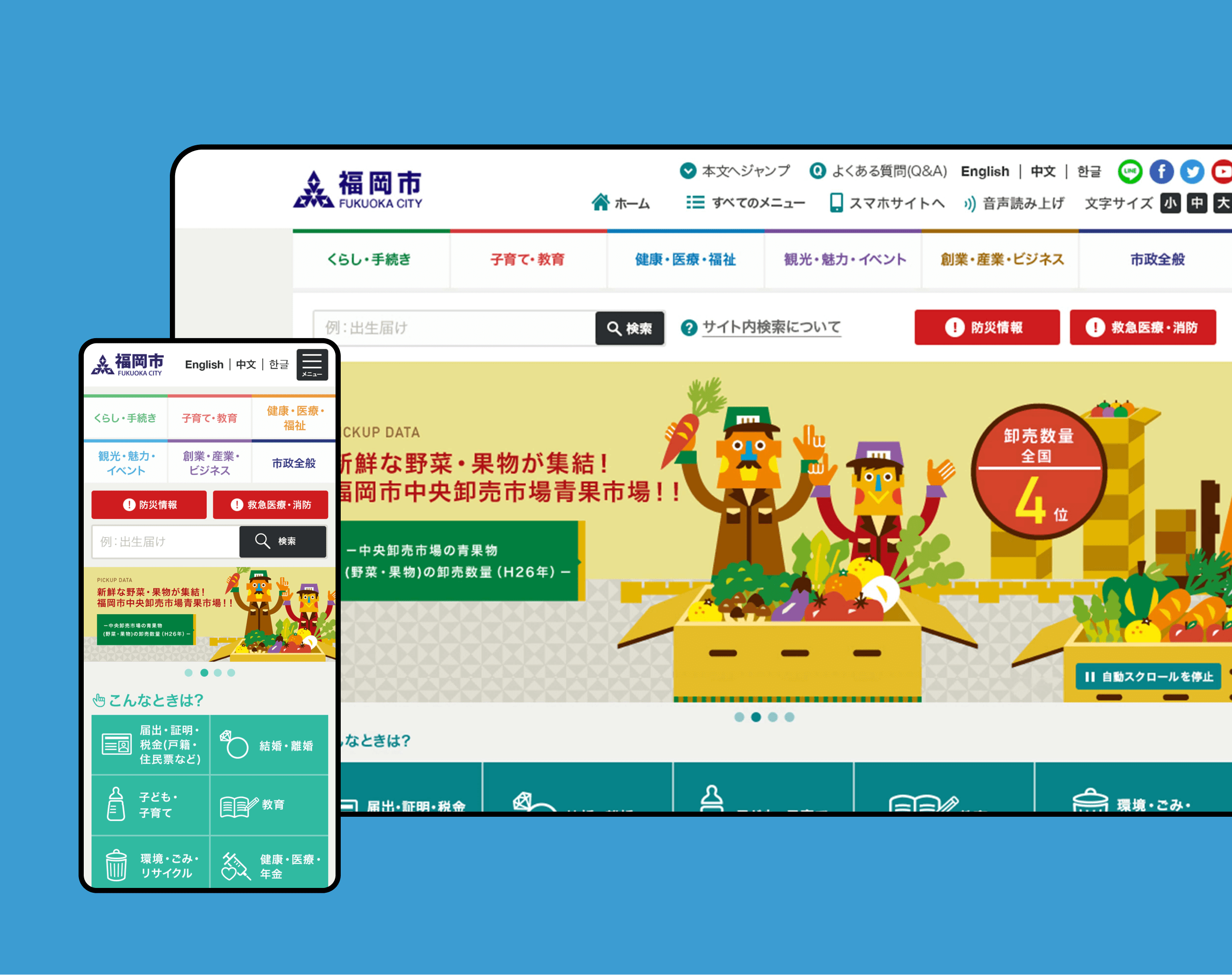 福岡市Webサイト