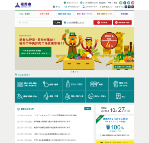 福岡市Webサイト