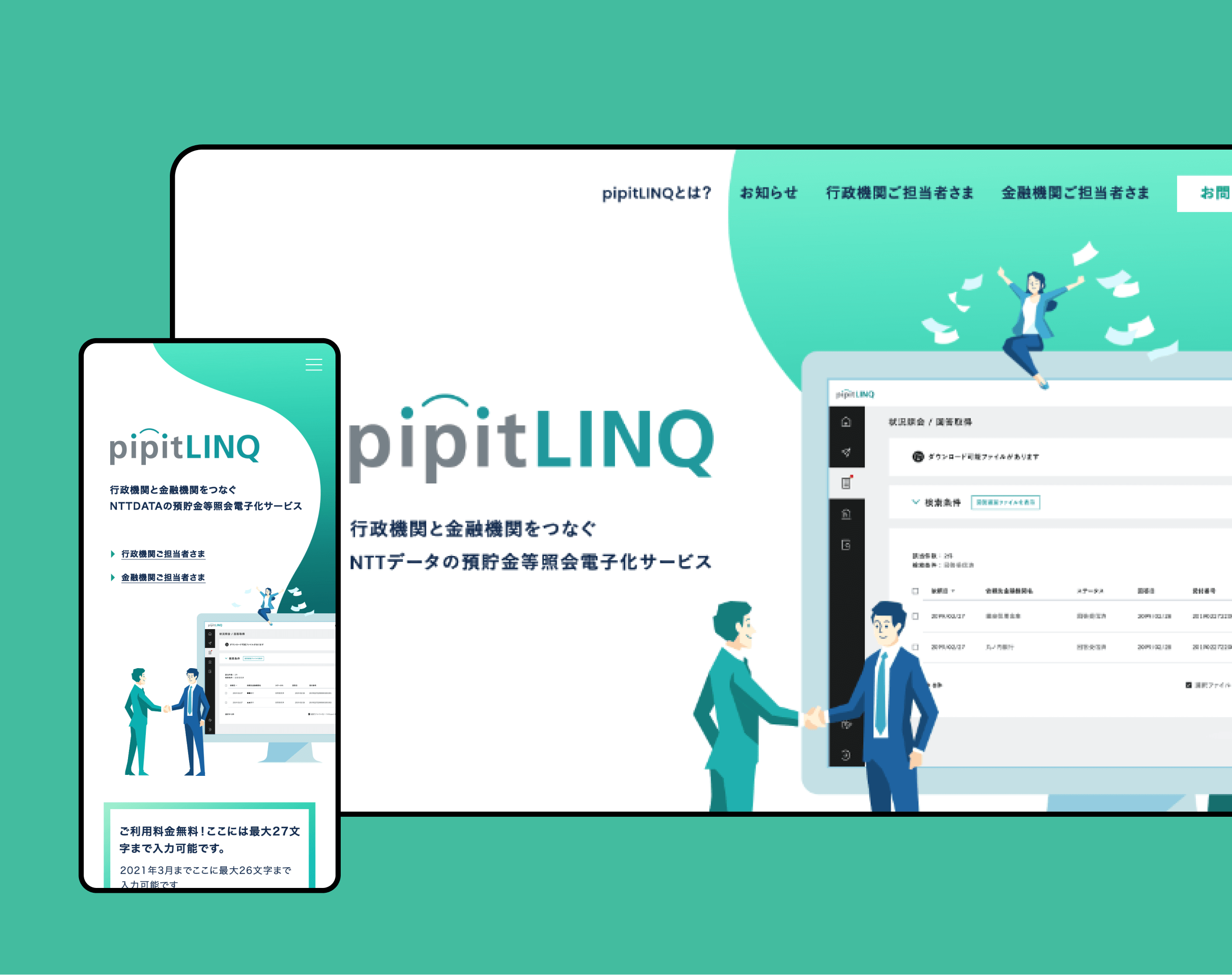 NTTデータ pipitLINQ