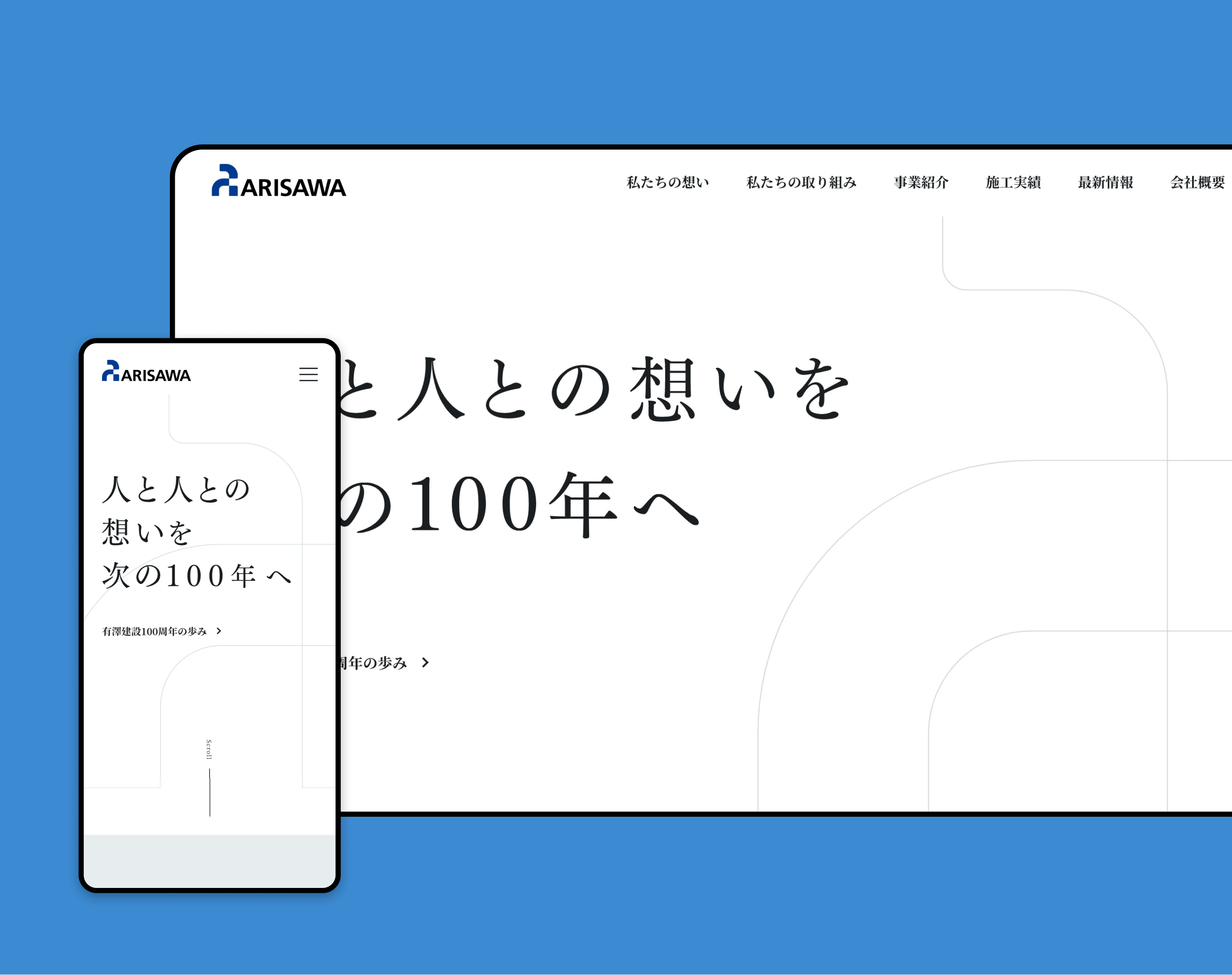 有澤建設株式会社