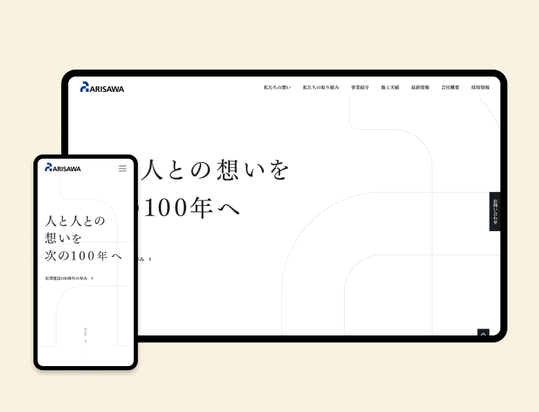 有澤建設株式会社