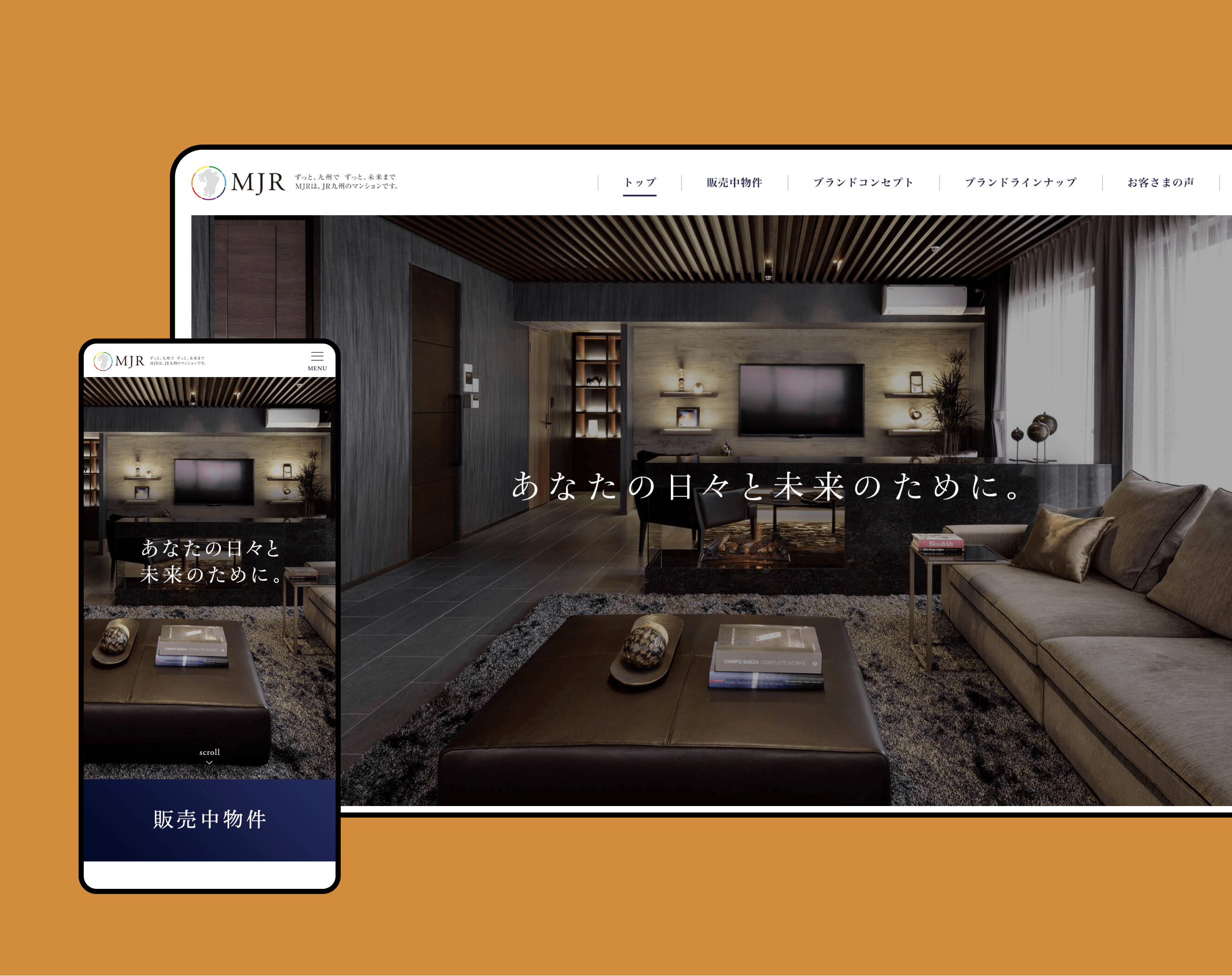 JR九州の新築分譲マンション「MJR」