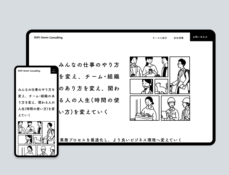 株式会社シフトセブンコンサルティング