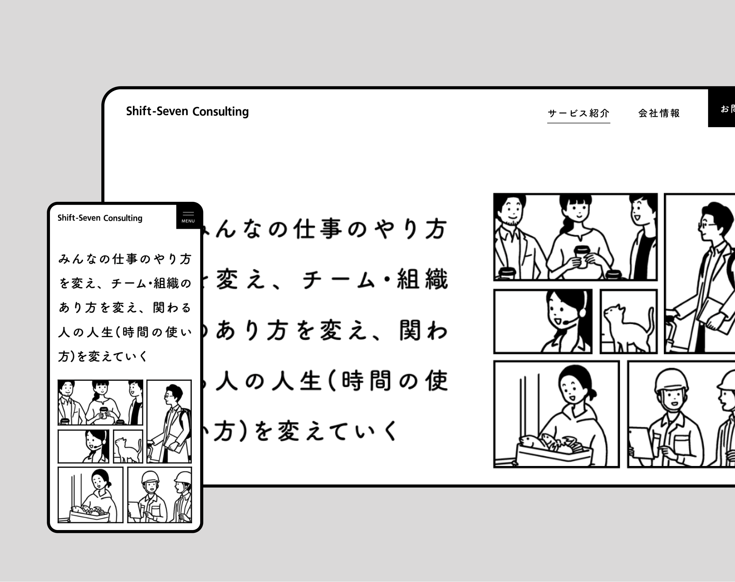 株式会社シフトセブンコンサルティング