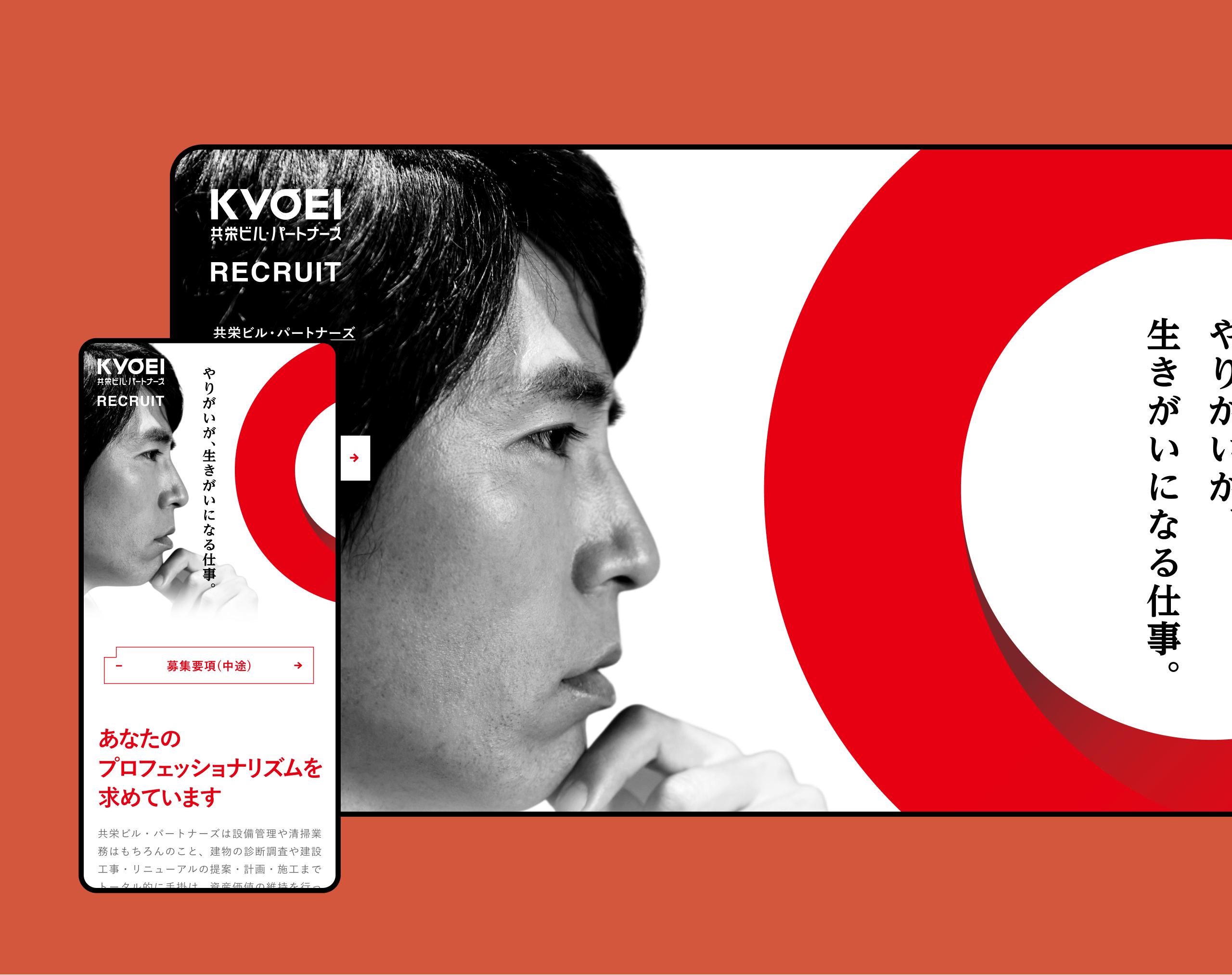 共栄ビル・パートナーズ リクルートサイト