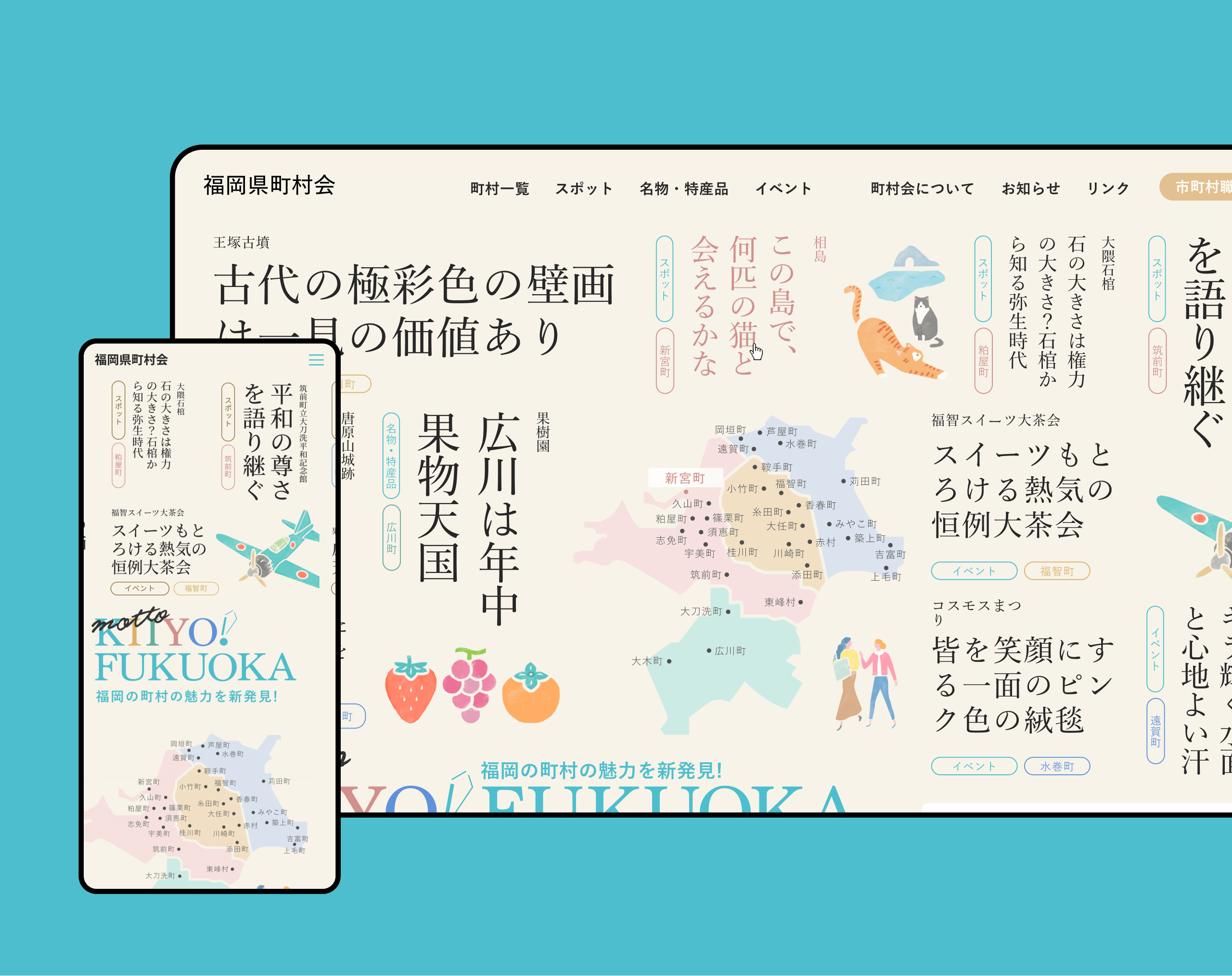 福岡県町村会 Webサイトリニューアル