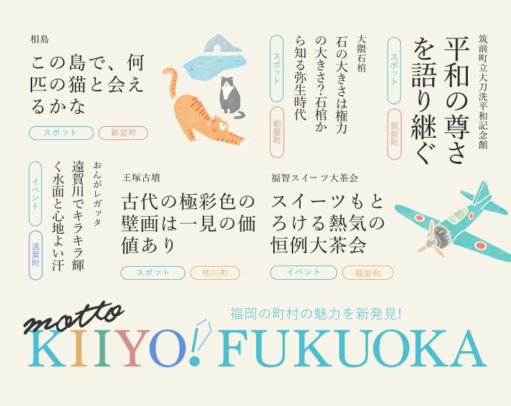 福岡県町村会 Webサイトリニューアル