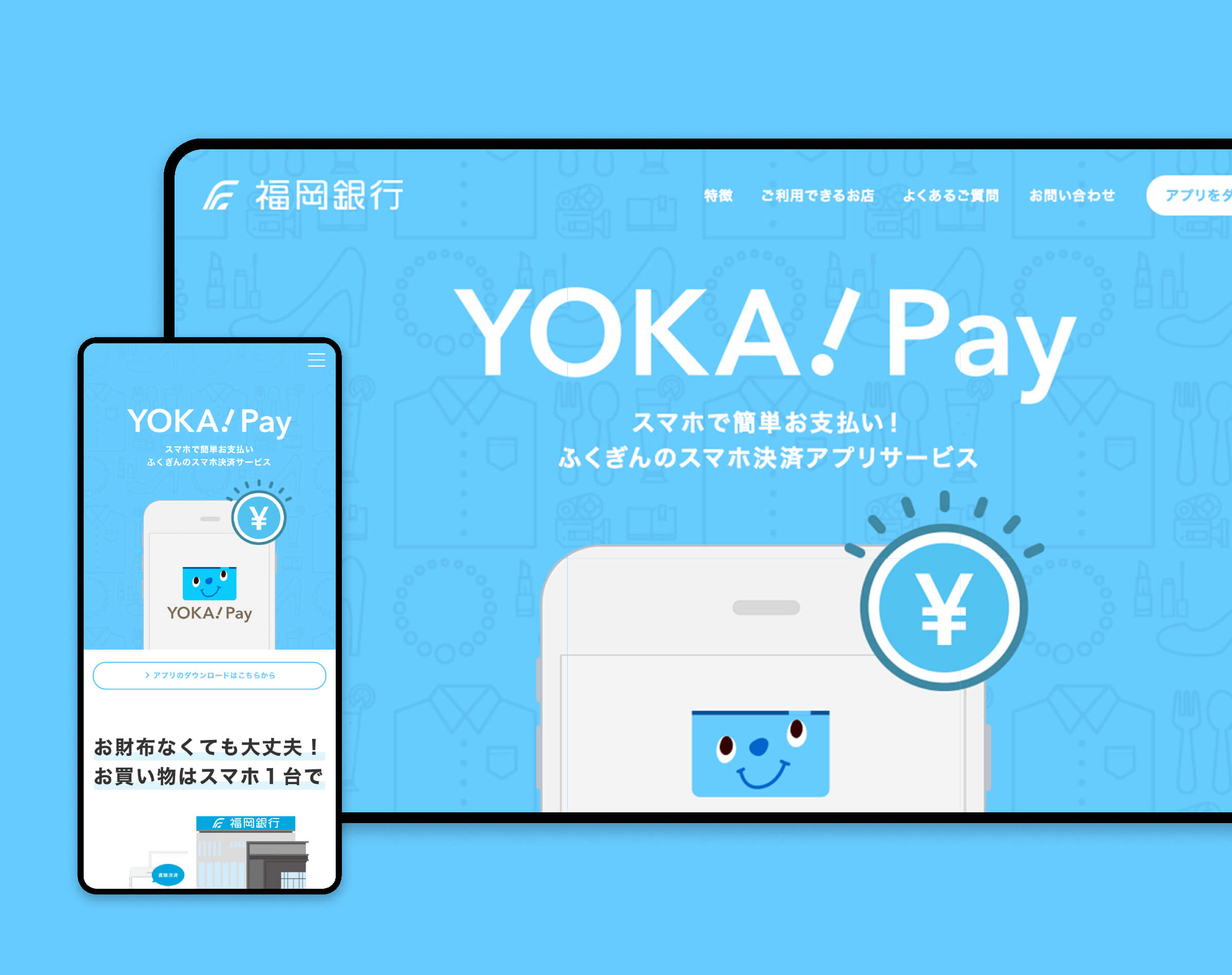 ふくおかフィナンシャルグループ YOKA!Pay