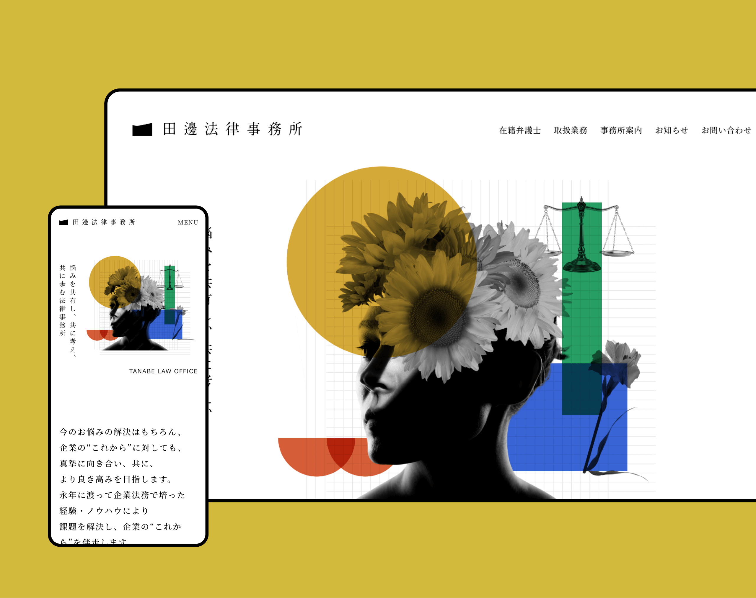 田邊法律事務所