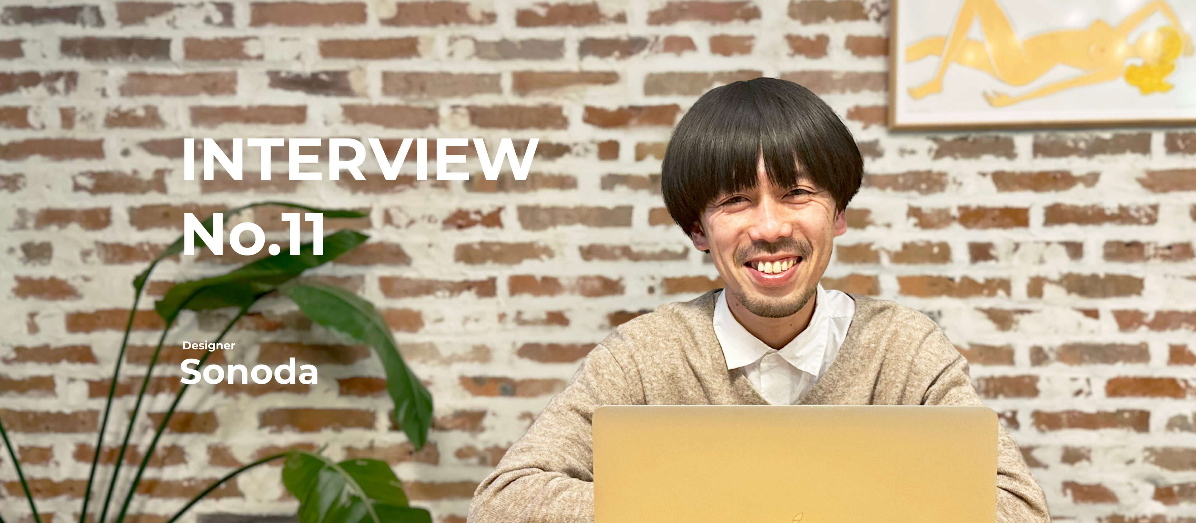 【社員インタビュー#11】ディレクターからのコンバートという異例のキャリアを築くデザイナー